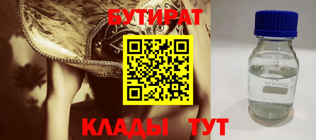 Бутират BDO Нарьян-Мар