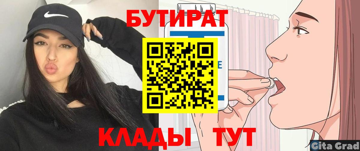 Бутират  Вход с VPN  Нарьян-Мар  Бутират оксана 