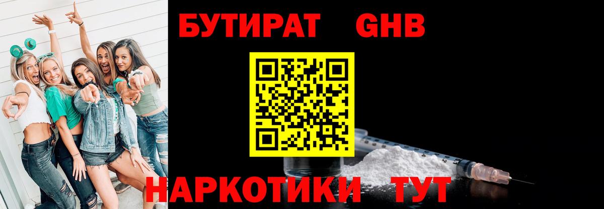 БУТИРАТ жидкий экстази Нарьян-Мар