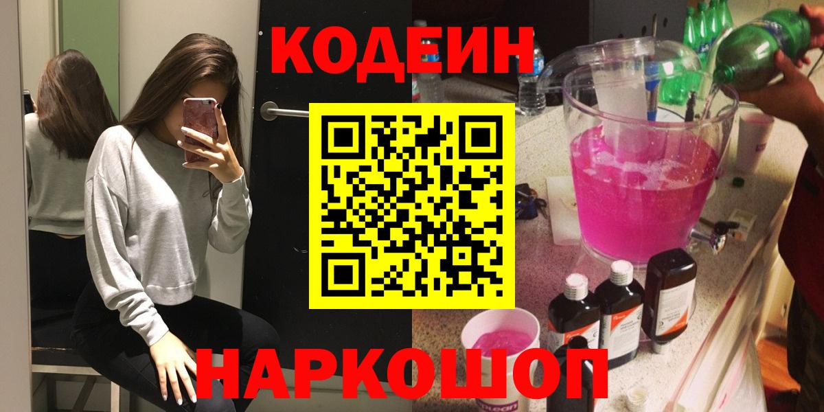 Нарьян-Мар  Кодеиновый сироп Lean напиток Lean (лин)  Codein напиток Lean (лин)  цена наркотик  Вход с VPN 