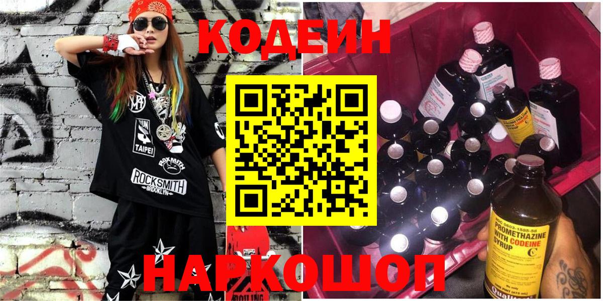Codein напиток Lean (лин) Нарьян-Мар