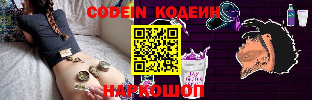 Кодеин Purple Drank  Нарьян-Мар 