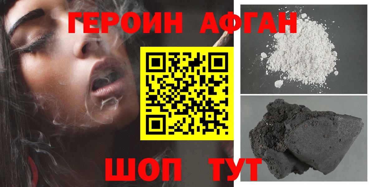 ГЕРОИН  Нарьян-Мар  Героин афганец 