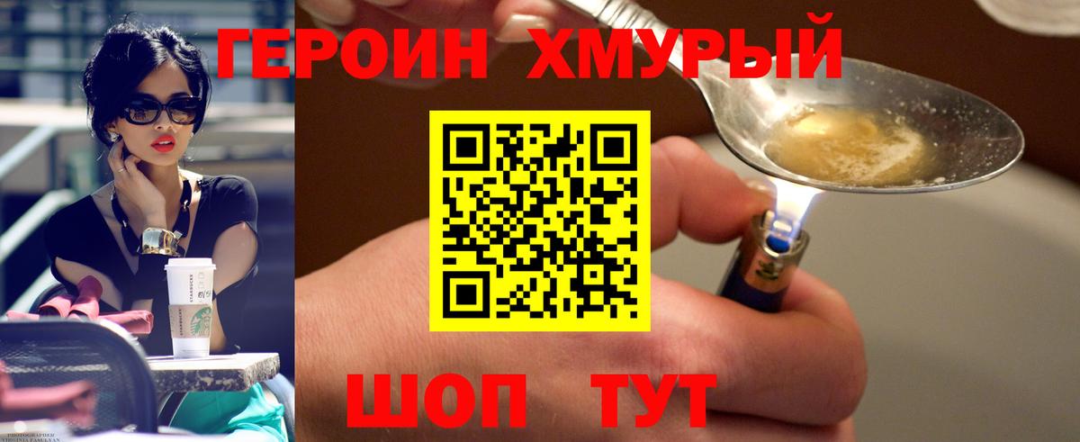 ГЕРОИН герыч Нарьян-Мар