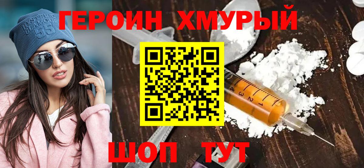 Героин Heroin Нарьян-Мар